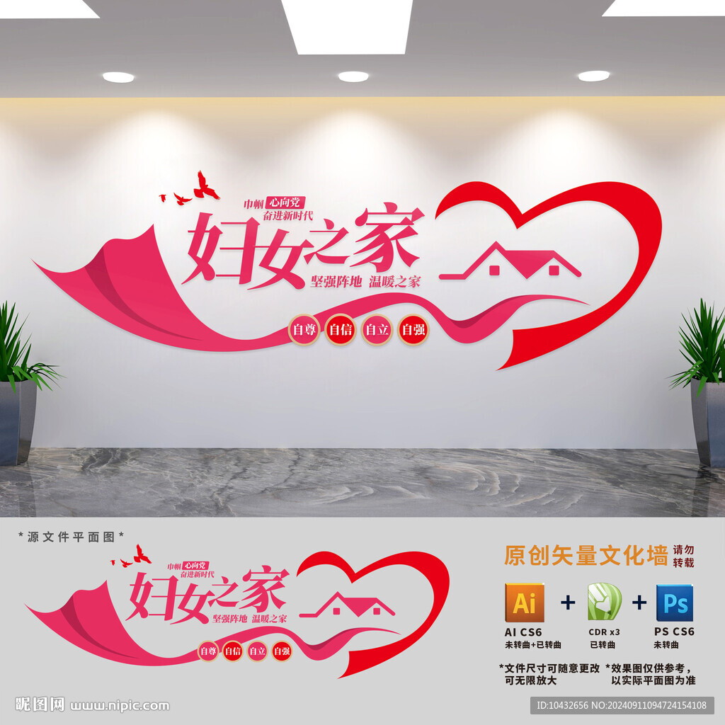 婦女之家文化墻