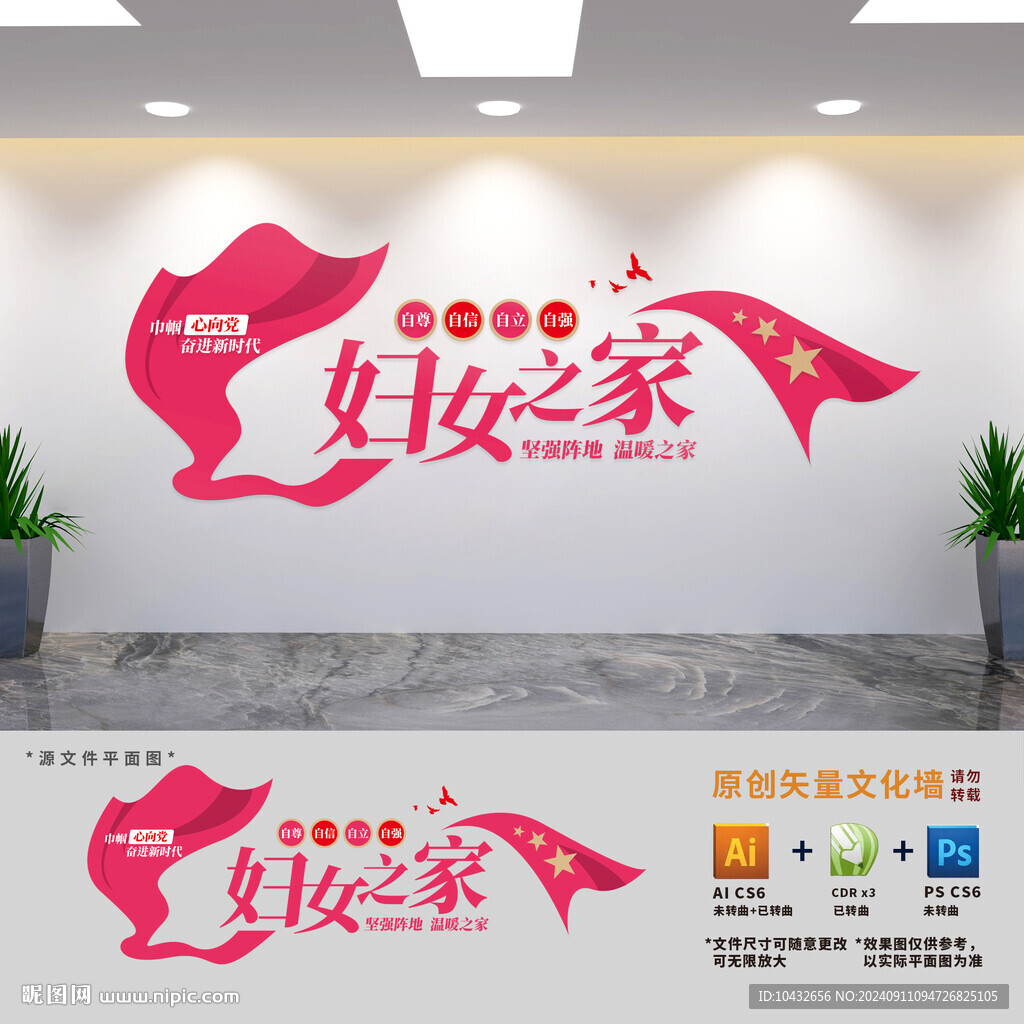 婦女之家黨建文化墻