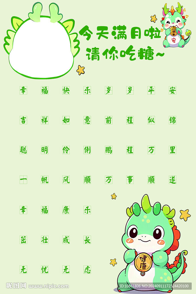 龍寶滿月請你吃糖 