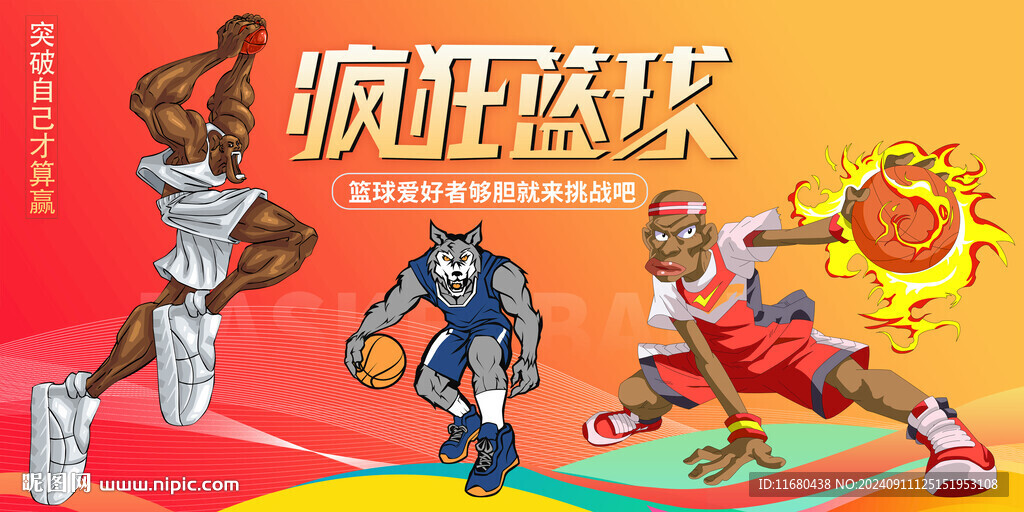 瘋狂籃球海報