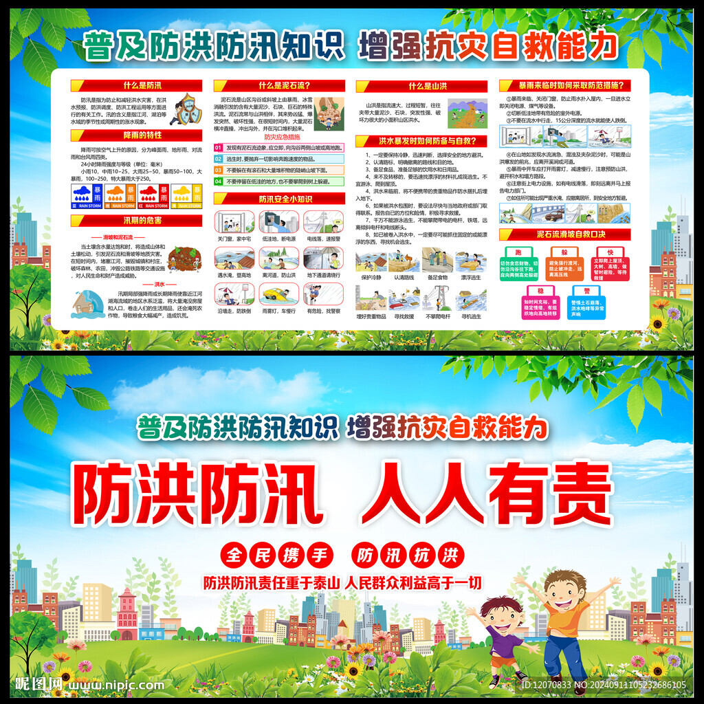 防洪防訊