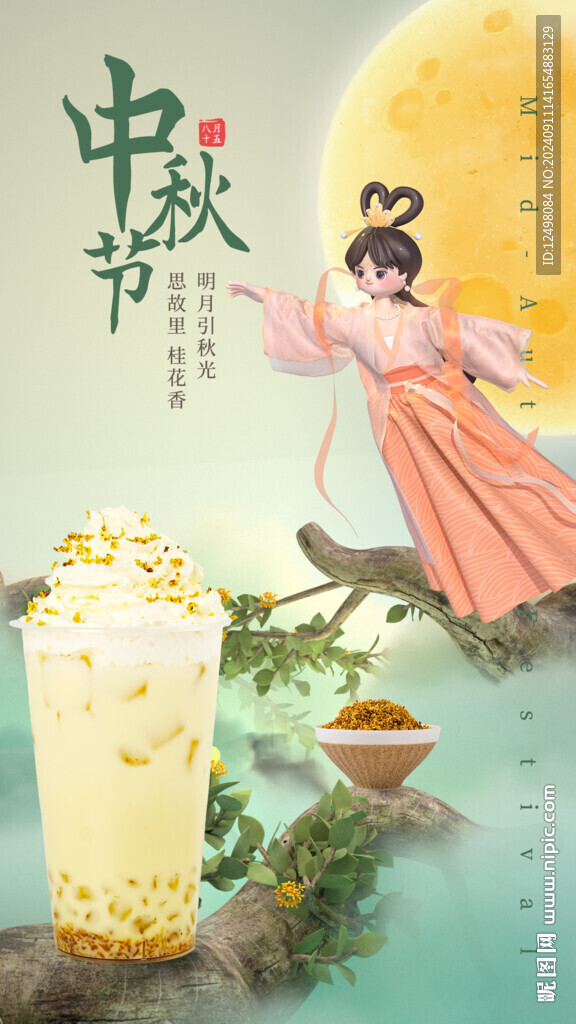 中秋節(jié)海報(bào)