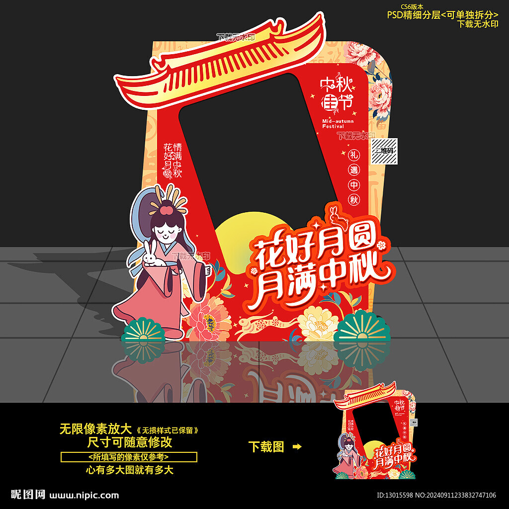 中秋拍照框