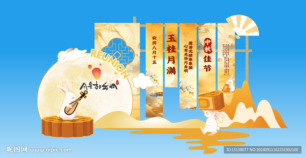中秋 造型