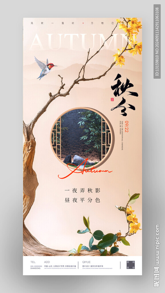 秋分