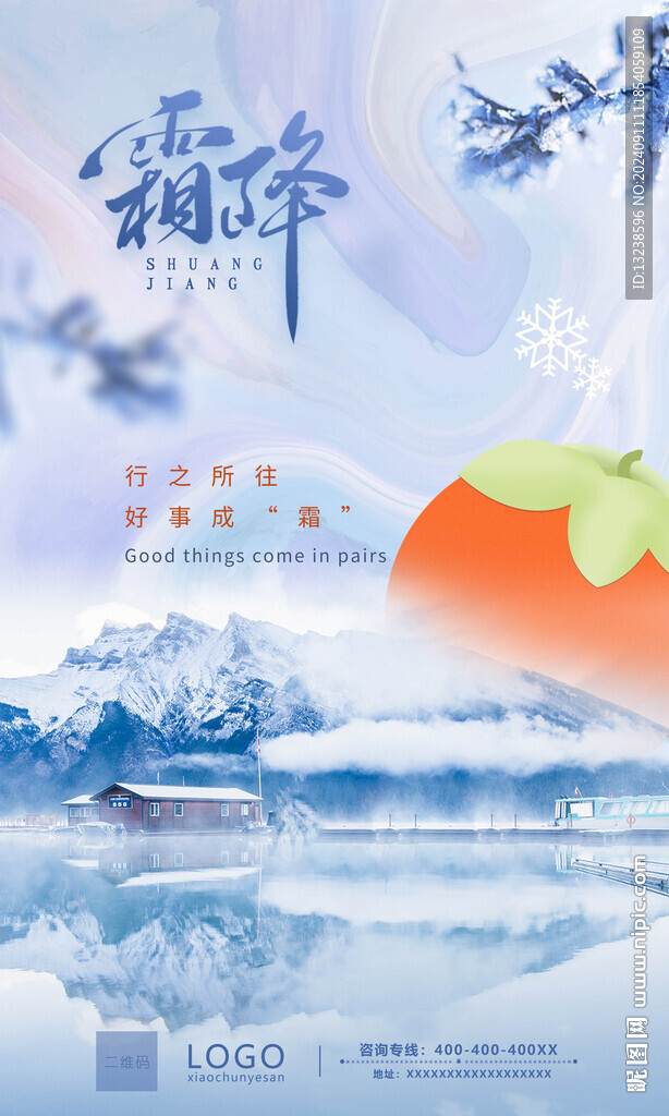 霜降海報(bào)