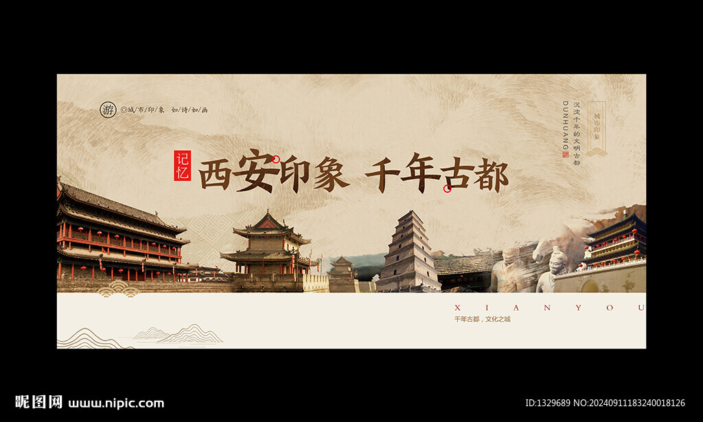 西安
