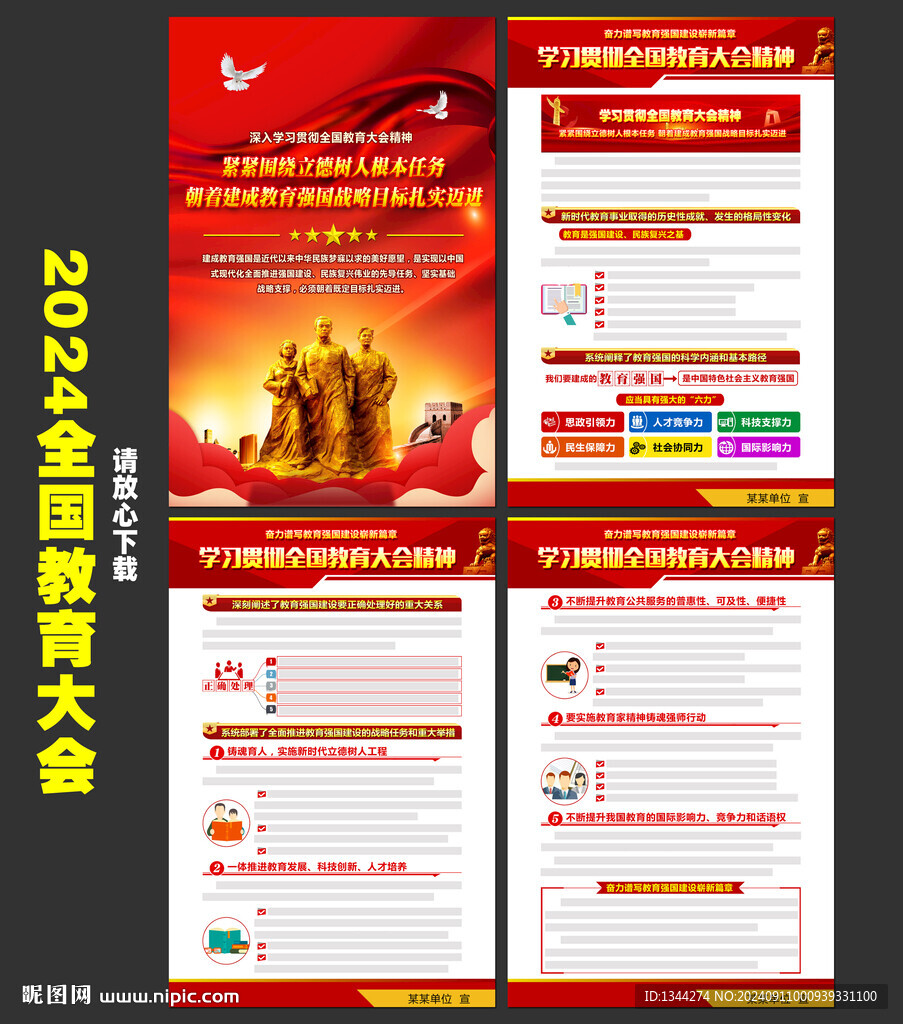 全國教育大會