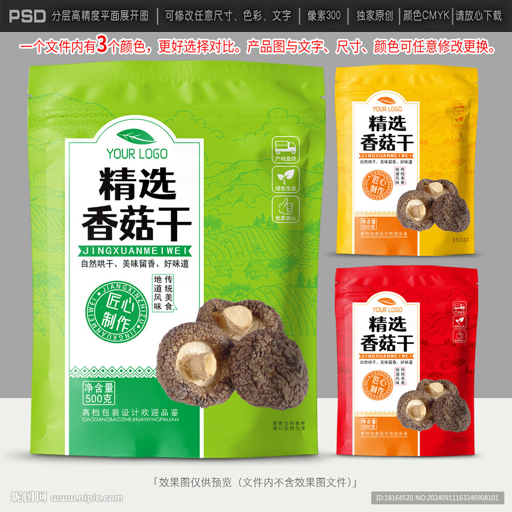 香菇包裝設(shè)計(jì)