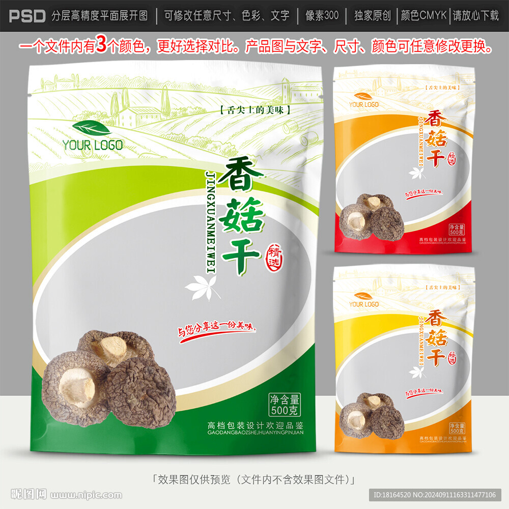 香菇包裝設計