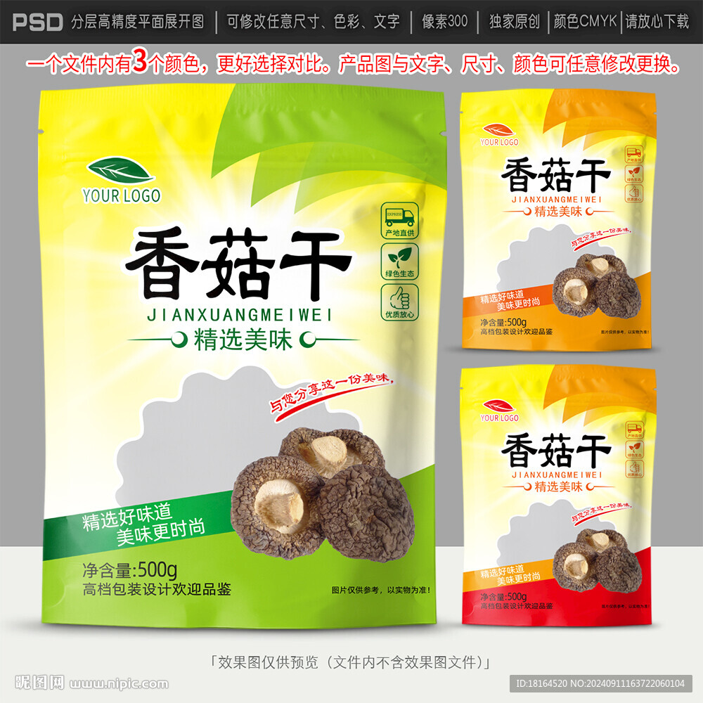 香菇包裝設計