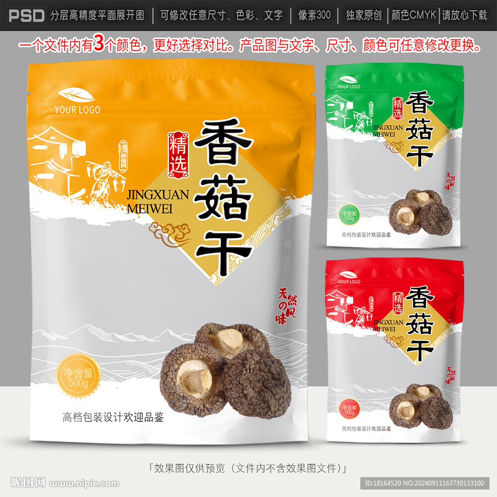 香菇包裝設(shè)計