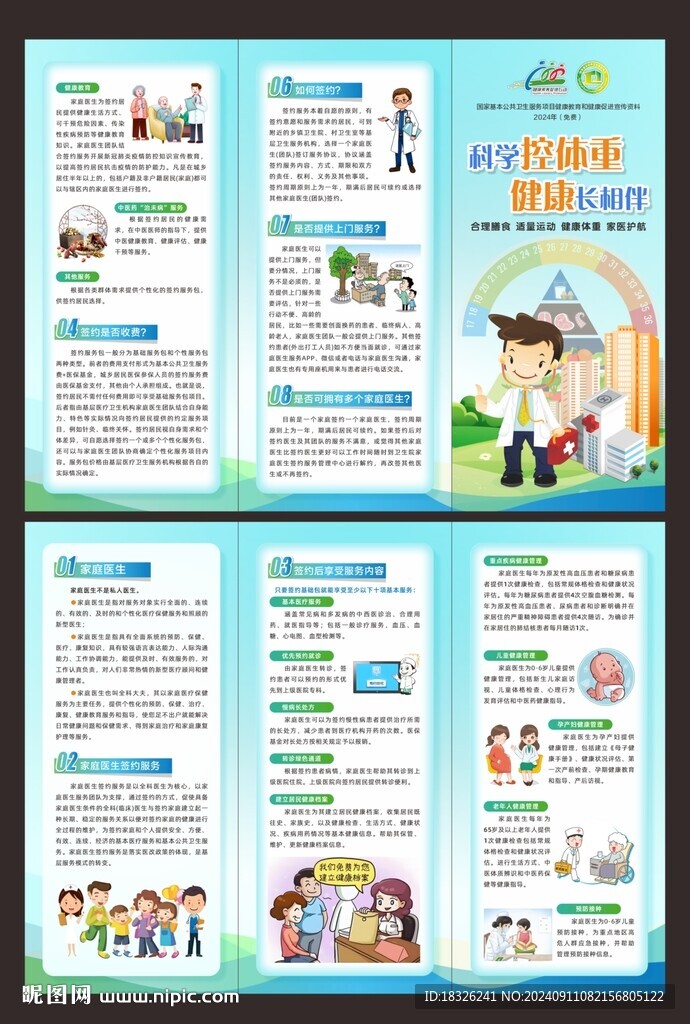 科學控體重 健康長相伴