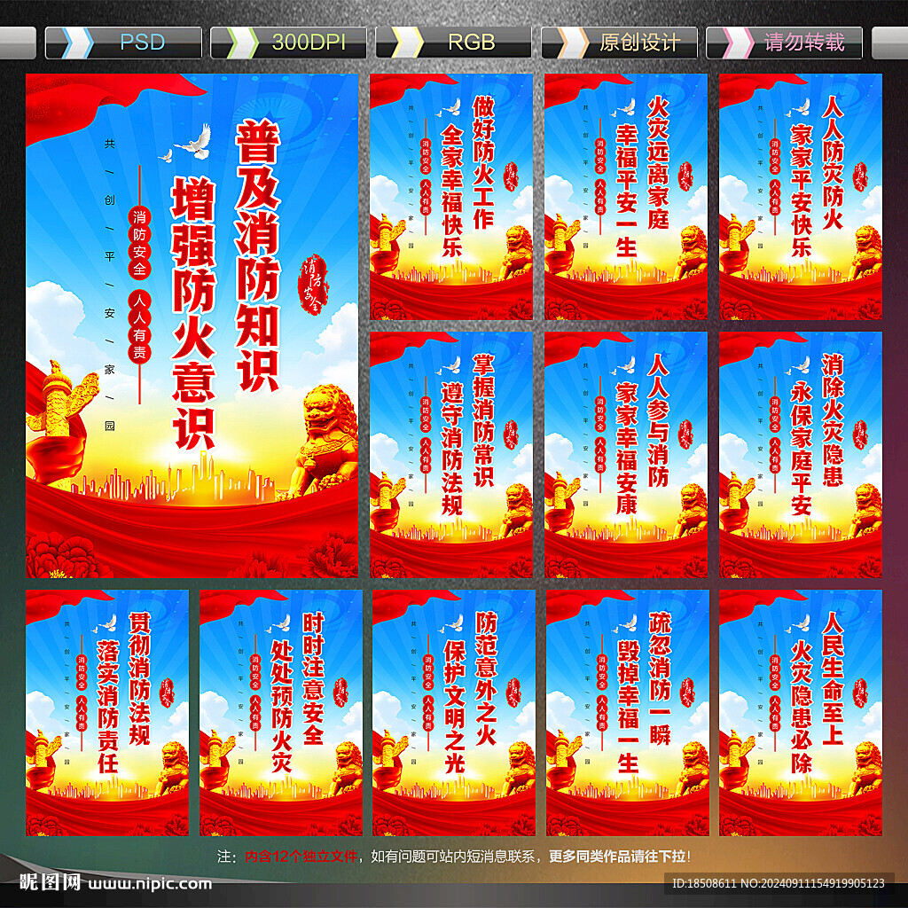 消防安全宣傳標(biāo)語