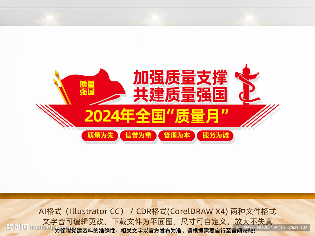 全國質量月宣傳文化墻