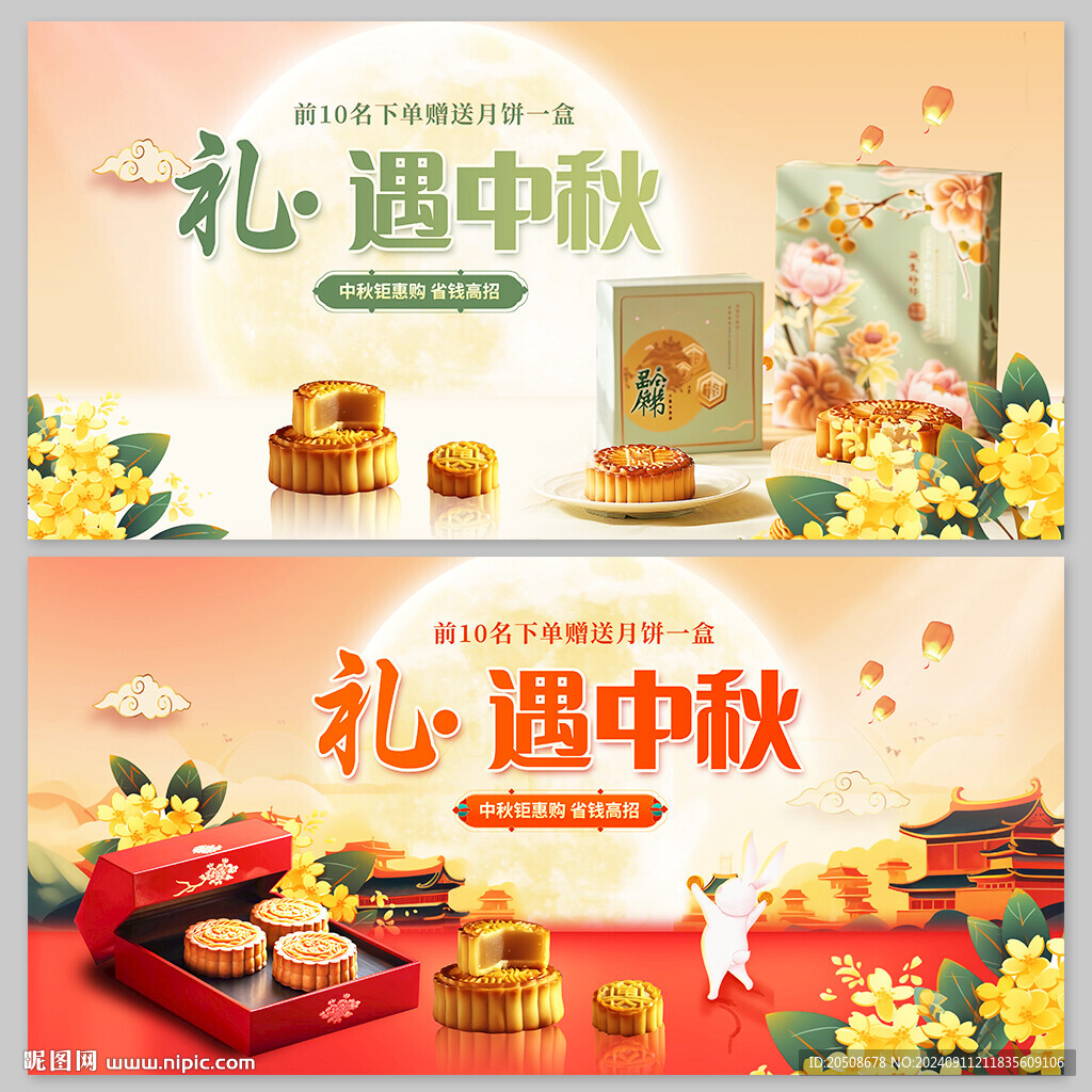 中秋節