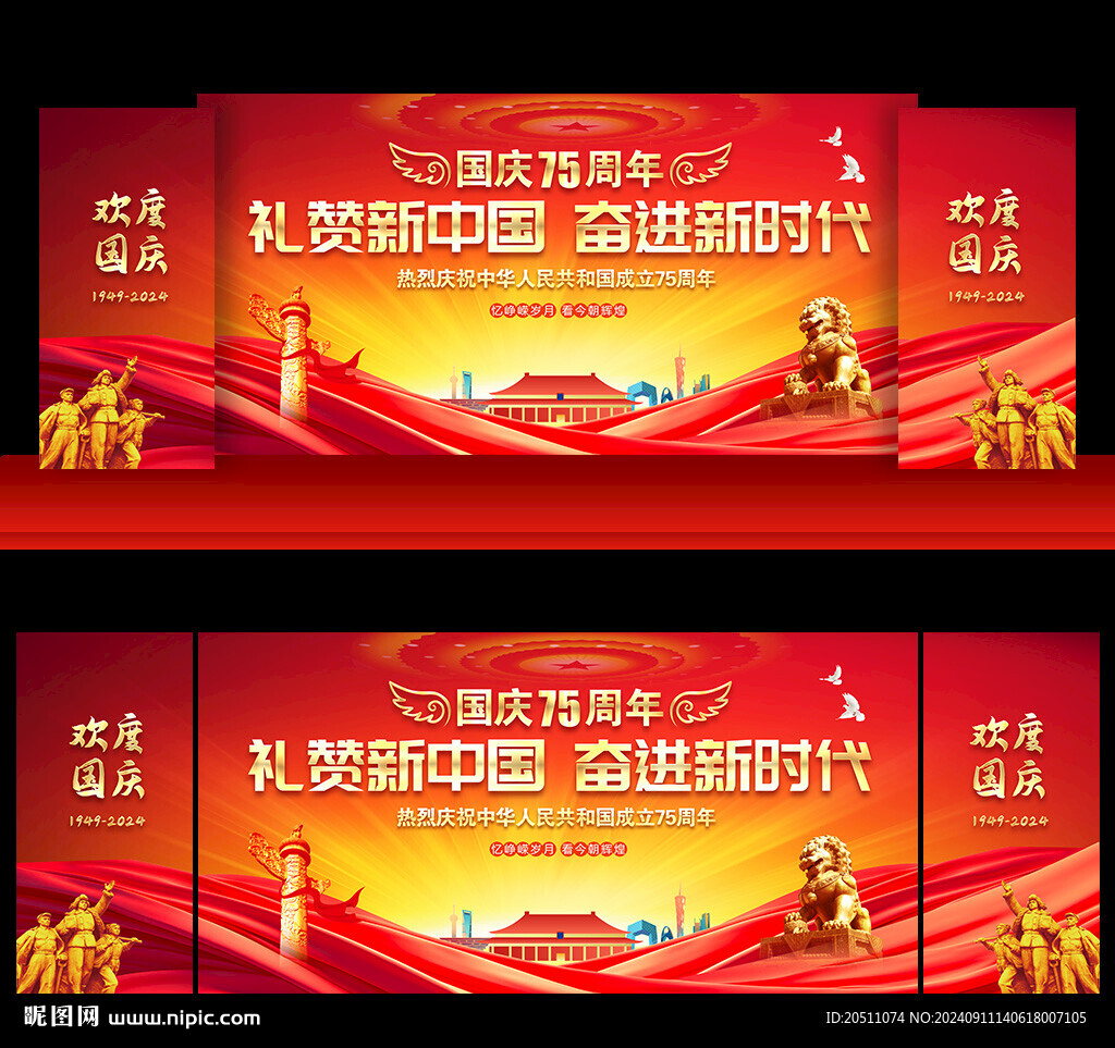 國慶75周年晚會舞臺背景