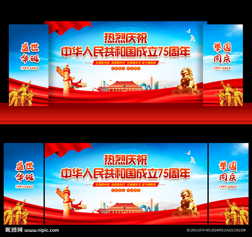 國慶75周年活動背景