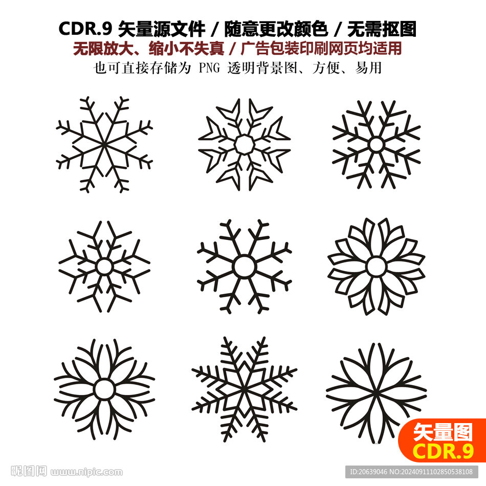 手繪精美雪花雪片瑞雪圖標矢量圖