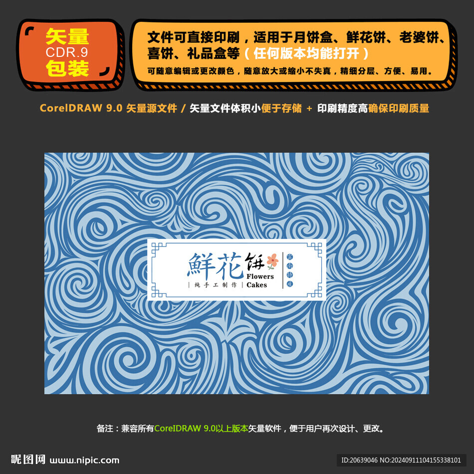 精美鮮花餅月餅禮盒矢量圖