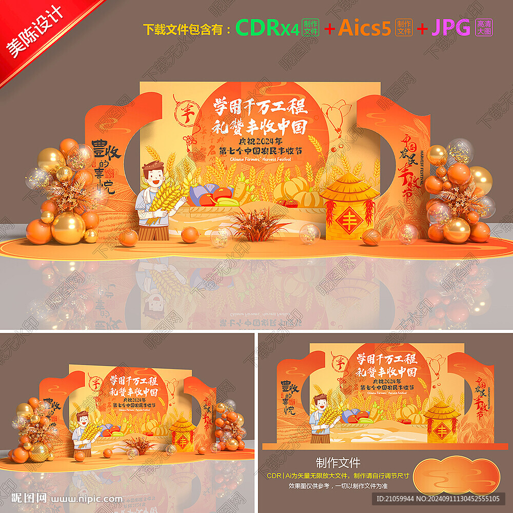 豐收節(jié)美陳