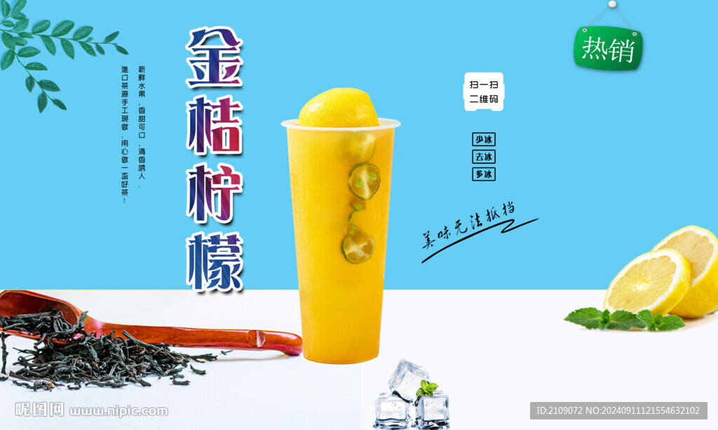 金桔檸檬  