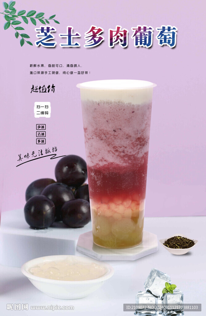 芝士多肉葡萄 