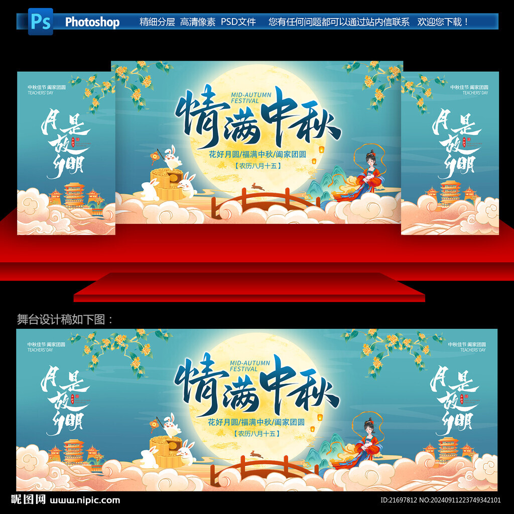 中秋節(jié)