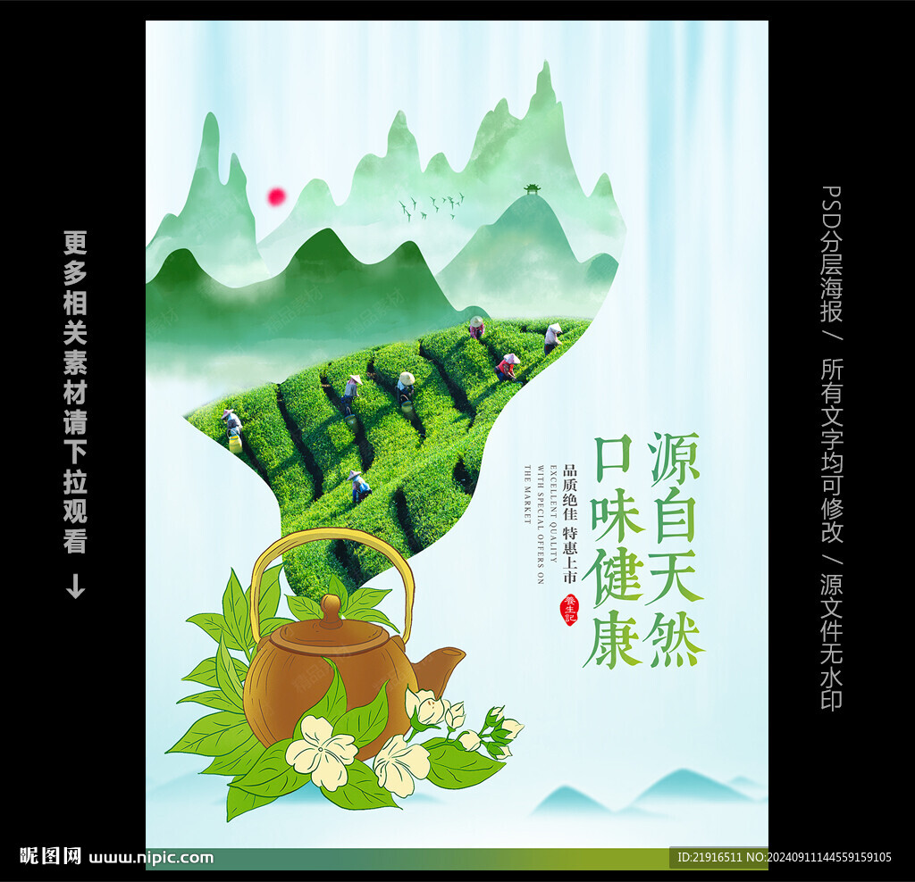 茶葉海報