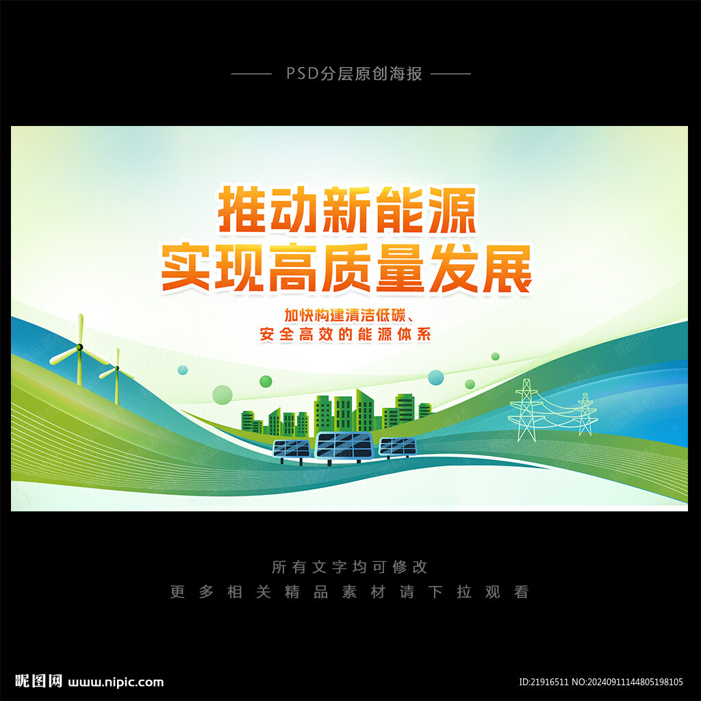 新能源海報(bào)