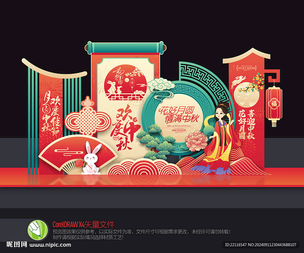 中秋布置