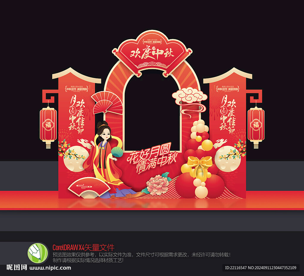 中秋節(jié)拍照框