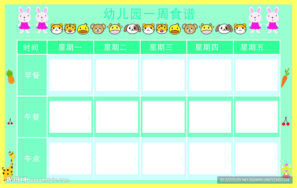 幼兒園一周食譜