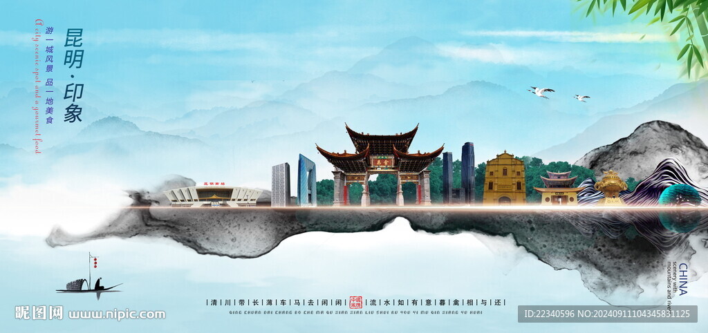 昆明