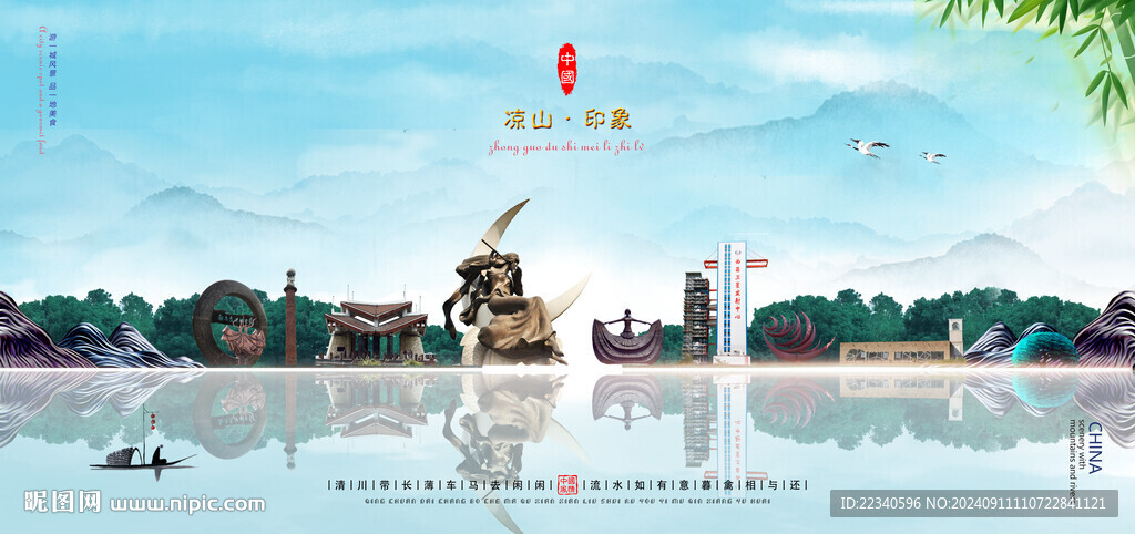 涼山