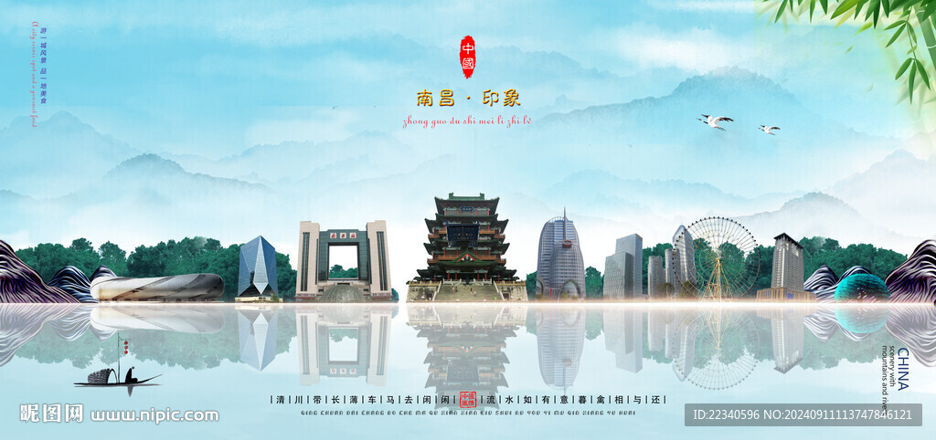 南昌