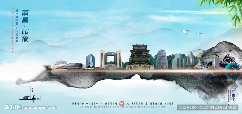 南昌