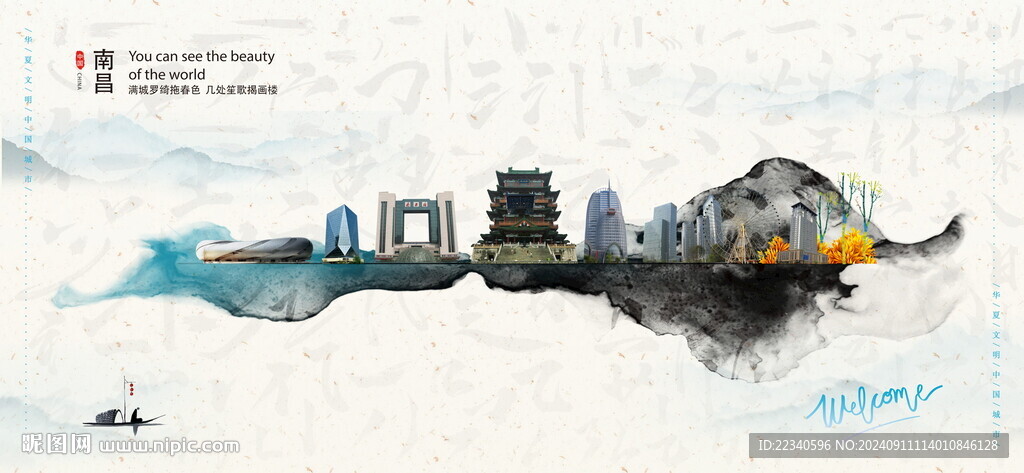 南昌