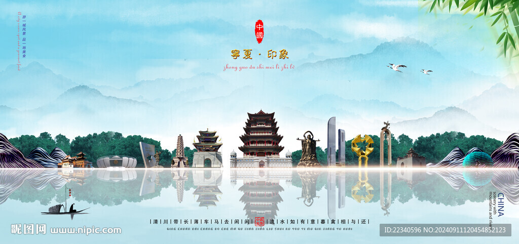 寧夏