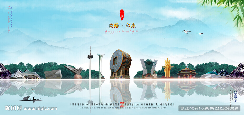 沈陽