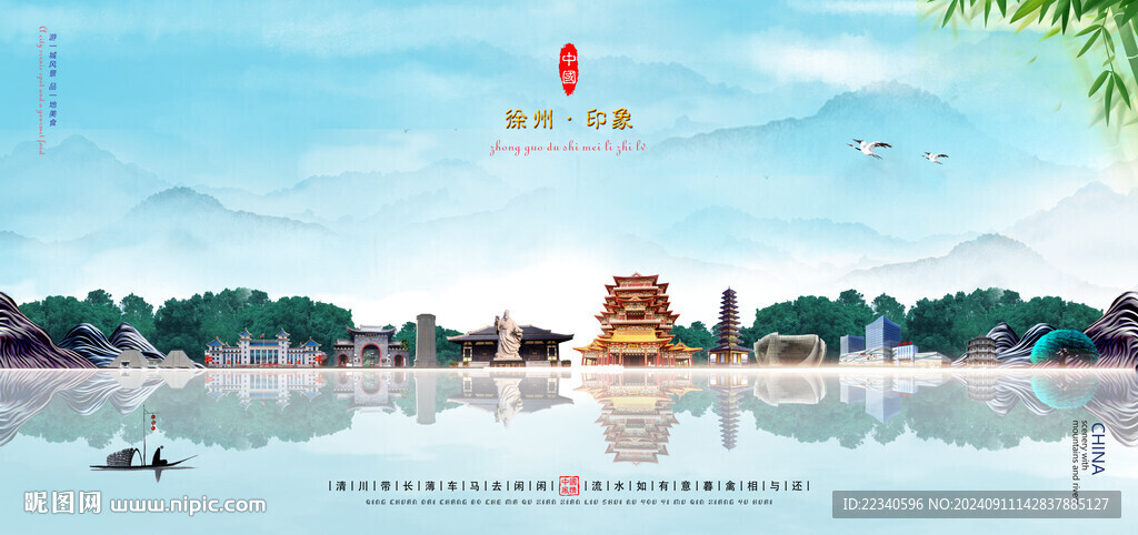 徐州