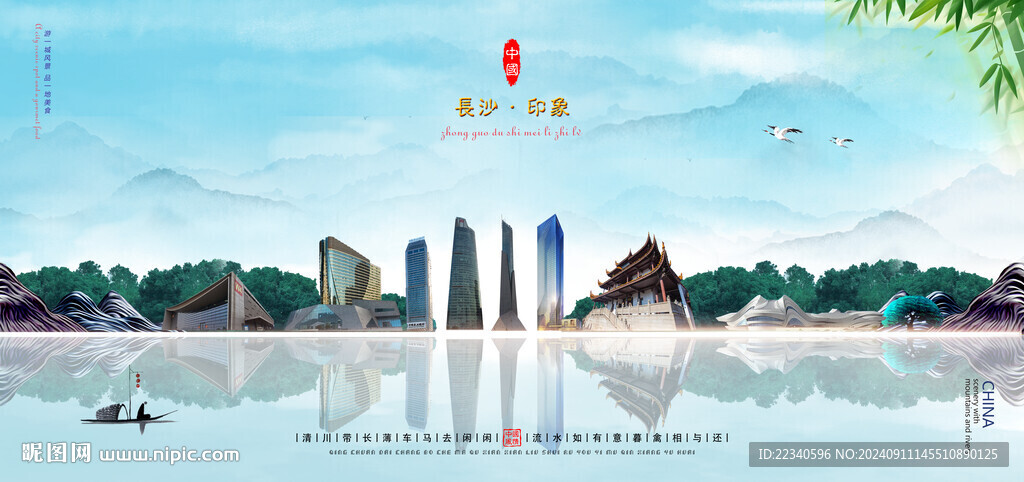 長沙