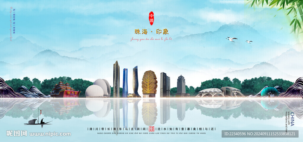 珠海