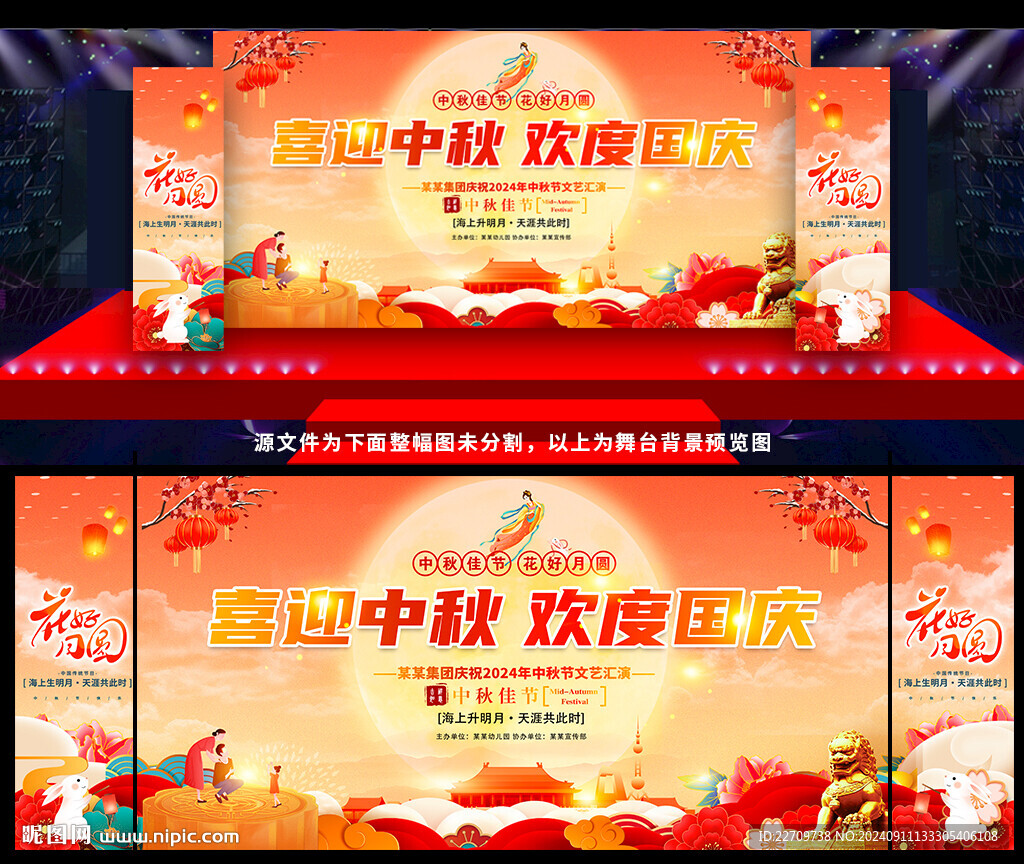 中秋晚會舞臺背景