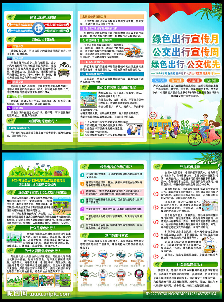 綠色出行公交優先