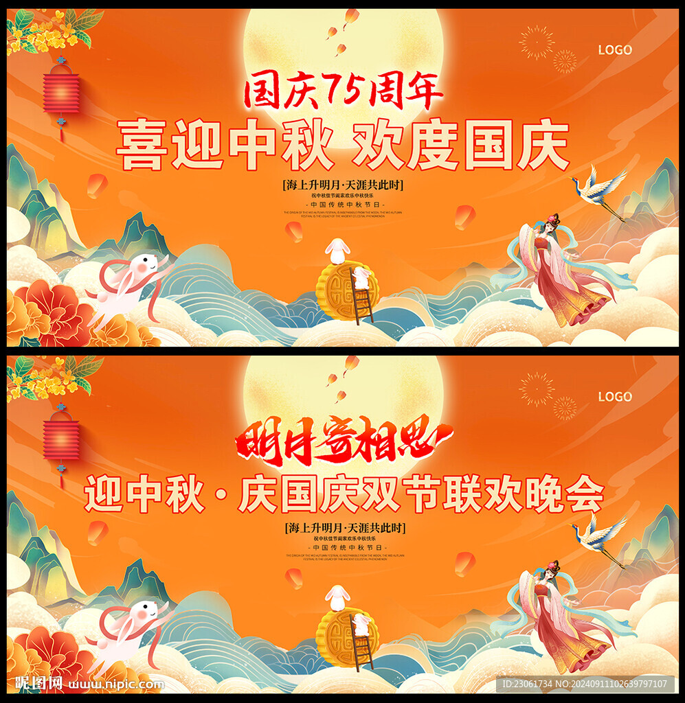 中秋國(guó)慶晚會(huì)舞臺(tái)背景