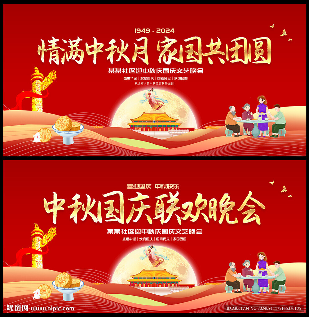 中秋節(jié)晚會舞臺背景