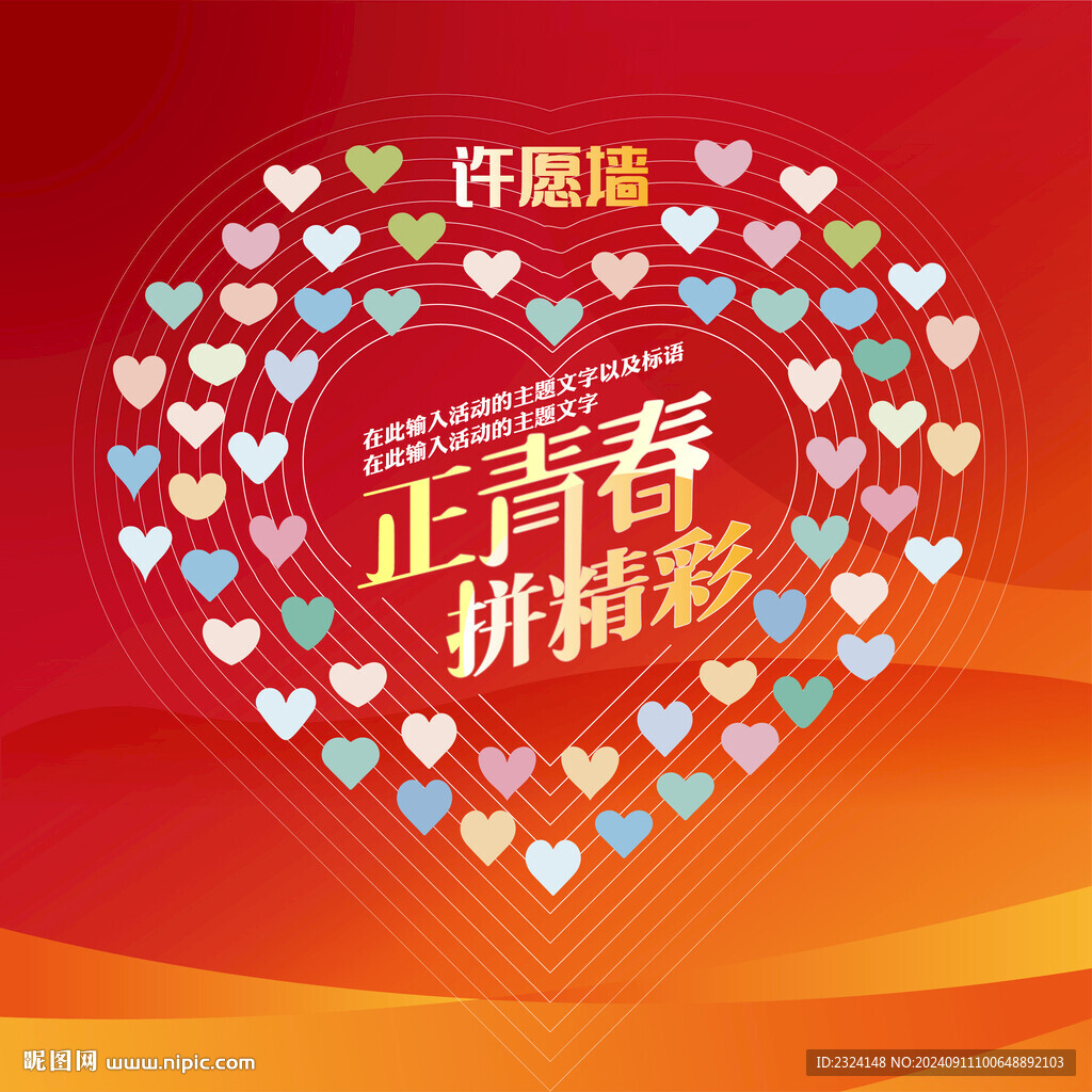 畢業季照片許愿墻