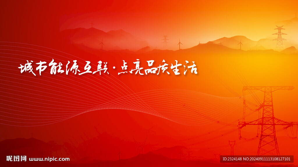 國家電網電力插畫背景圖 
