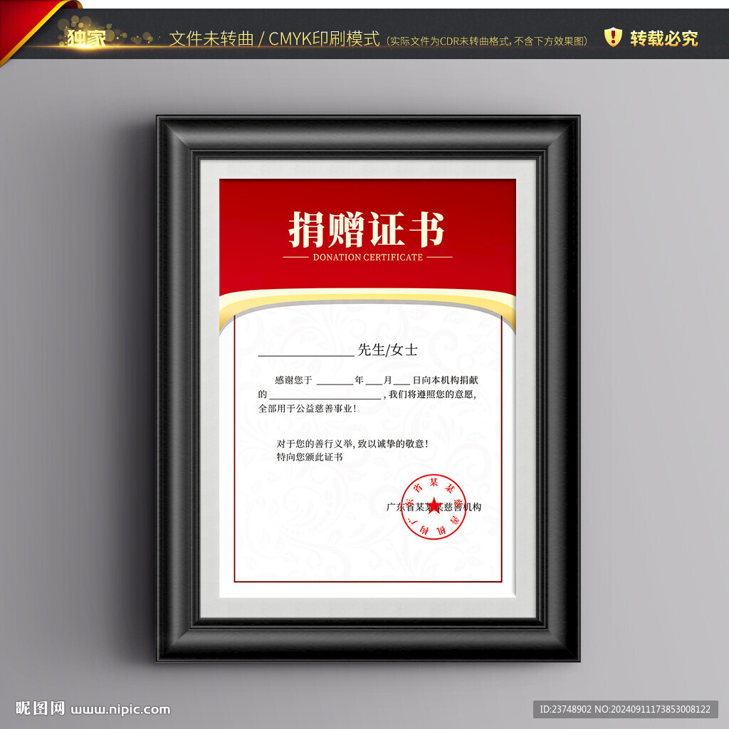 捐贈證書